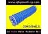 硅胶管 SILICONE HOSE:20589123 1665556 20574218 2131